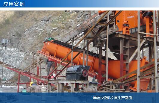 螺旋分級機(jī)寧夏生產(chǎn)案例-大華重工