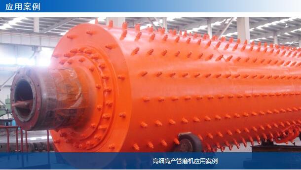 高細高產管磨機應用案例01-大華重工