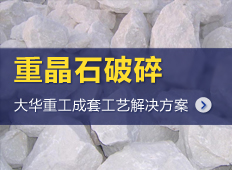 重晶石生產線工藝流程|重晶石加工設備