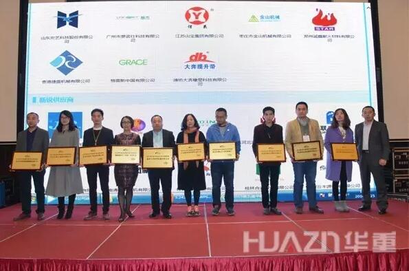 大華重工榮獲“2015第五屆中國水泥行業百強供應商”