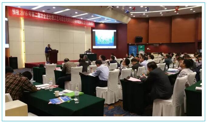 洛陽大華重工攜全新技術方案和產品參加冶金渣處理技術大會 - 現場