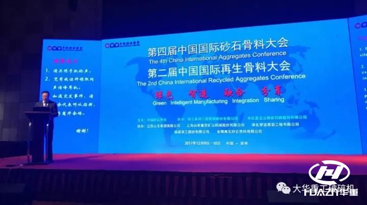 砂石骨料大會(huì)