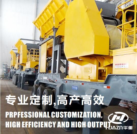 大華重工 環保型移動破碎機