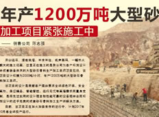 年產(chǎn)1200萬噸大型砂石骨料加工項(xiàng)目