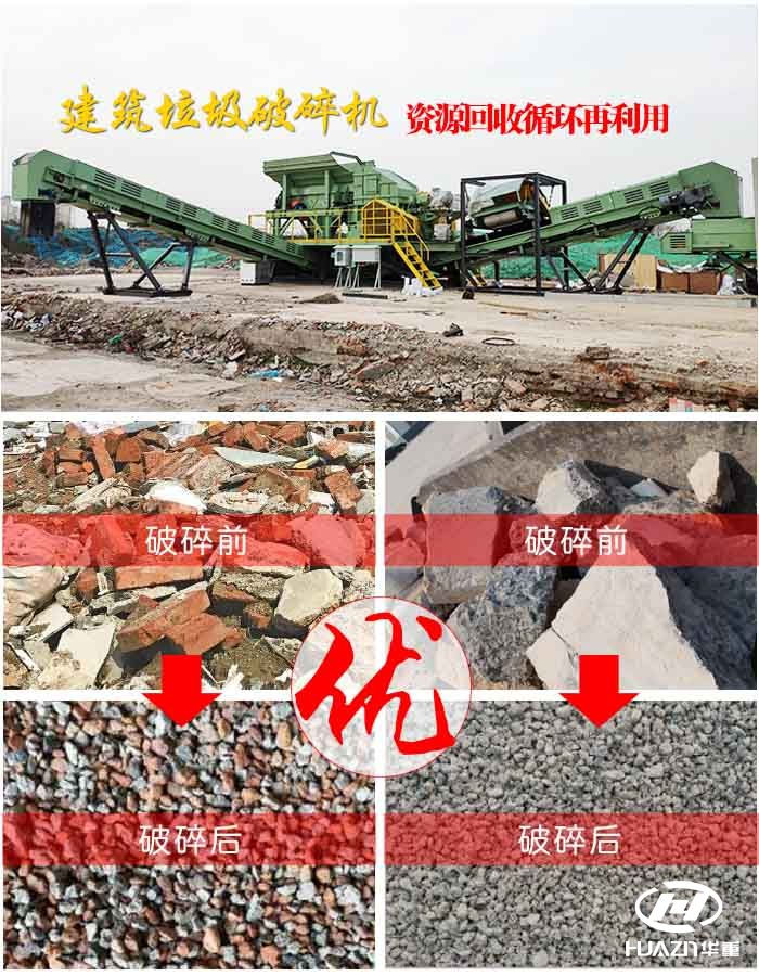 建筑垃圾破碎機
