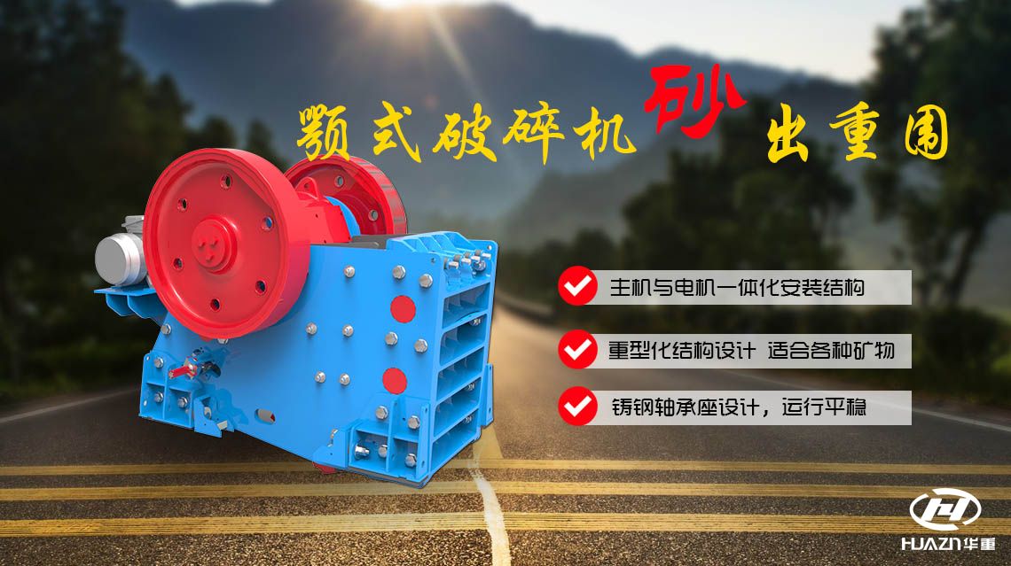 顎式破碎機在國內外發展狀況