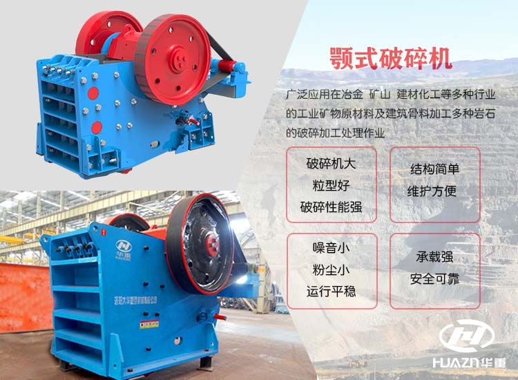 顎式破碎機延長使用壽命