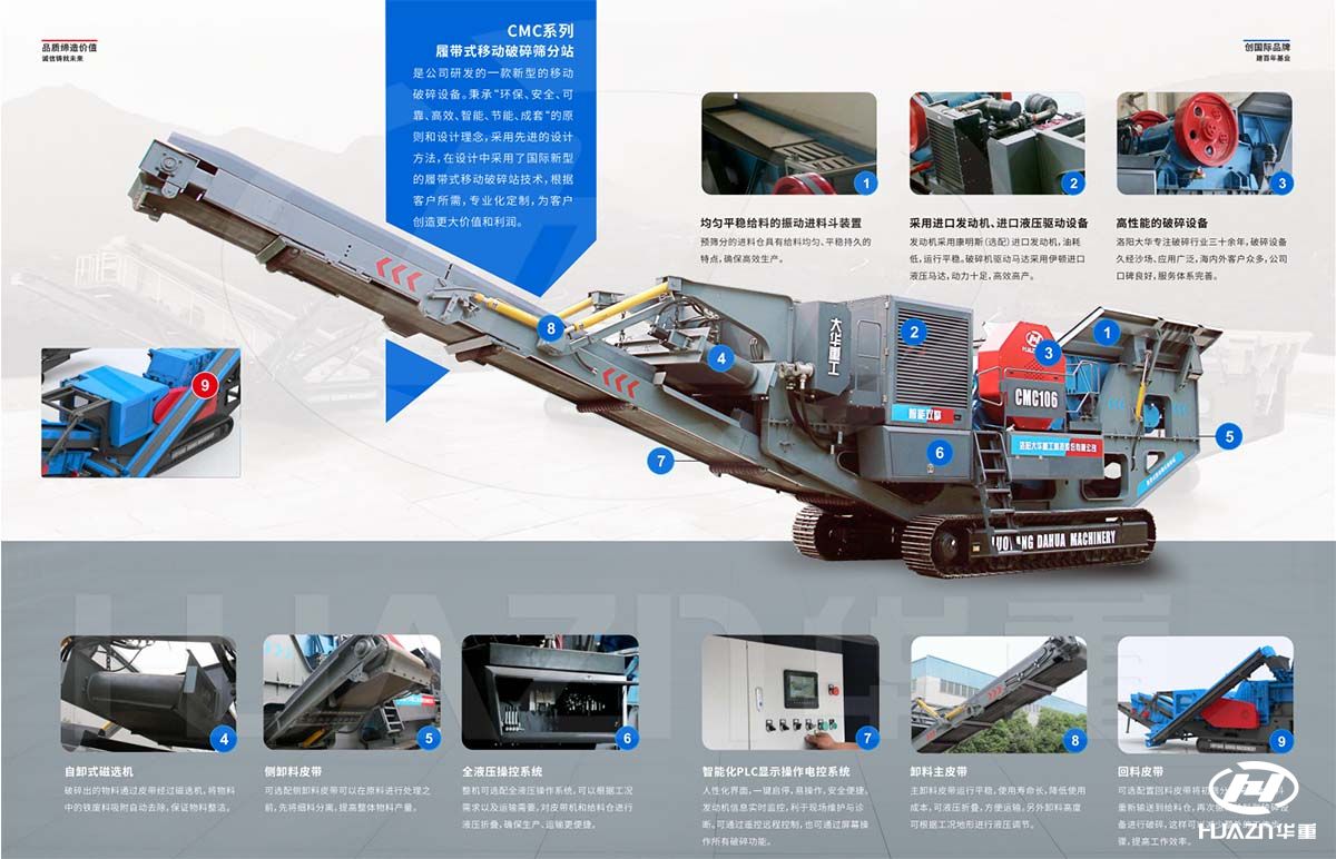 cmc履帶式移動(dòng)鄂式破碎站