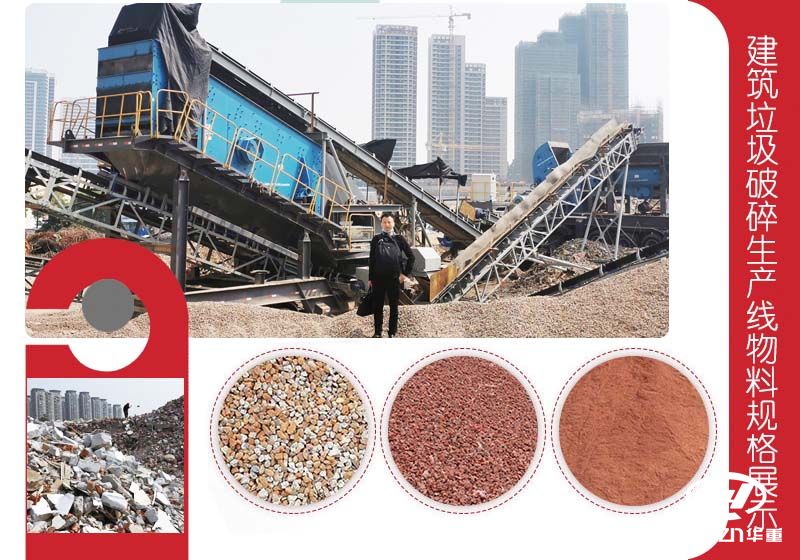 建筑垃圾破碎機