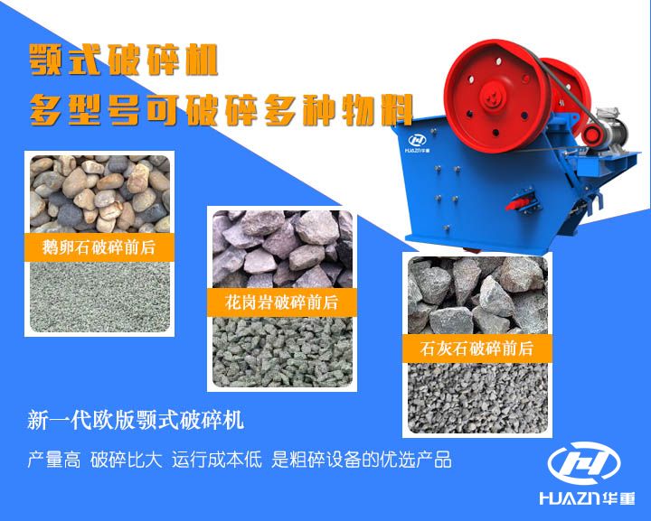 顎破機應用物料破碎