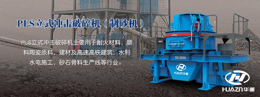 立式沖擊破碎機