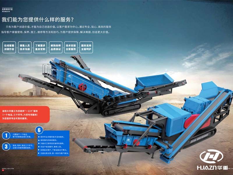 移動破碎站特點