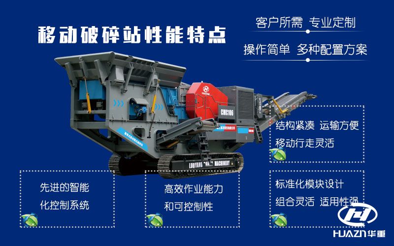 移動粉碎機