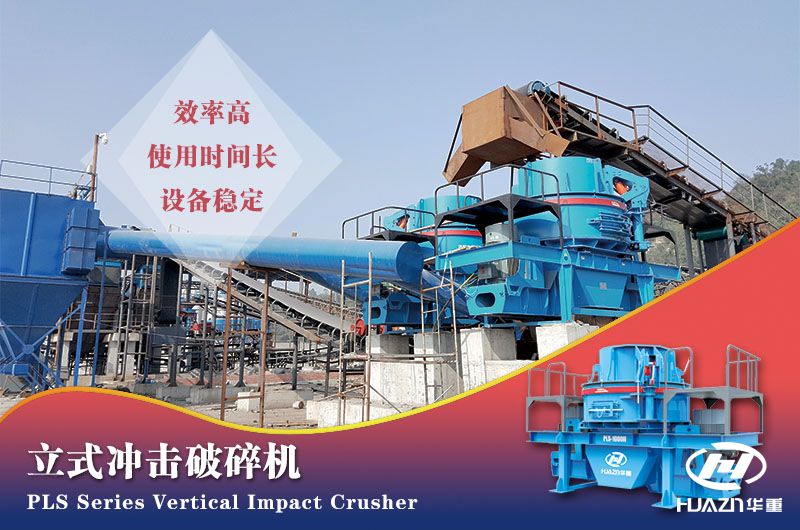 制砂機破碎能力及主要應用領域