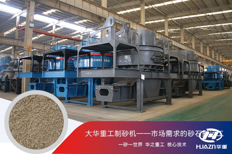制砂機