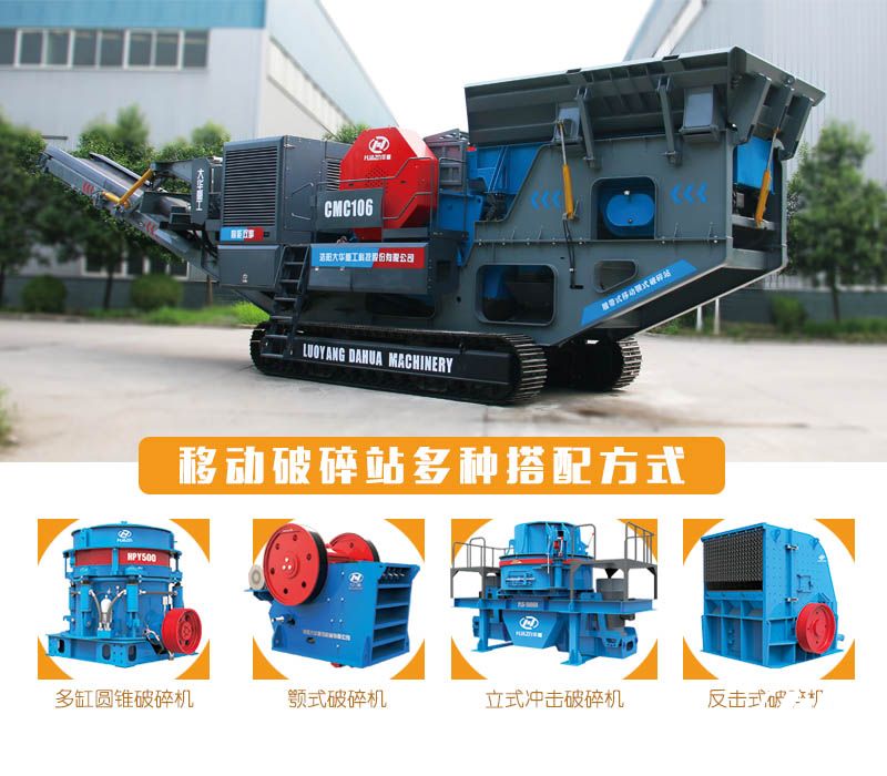 移動破碎機