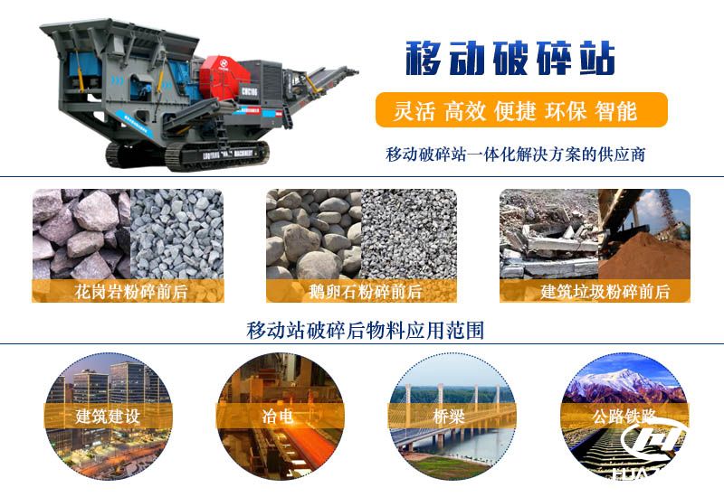 顎式破碎機移動破碎站