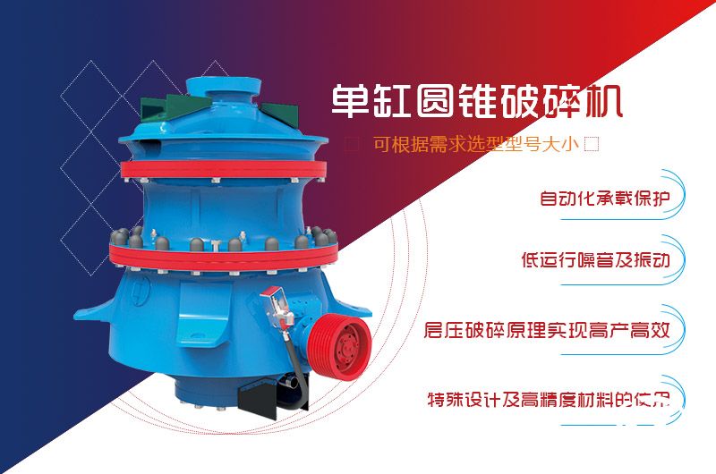 圓錐破碎機小知識-如果理解層壓破碎？