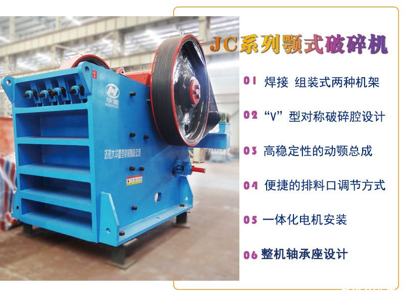 顎式破碎機性能優勢