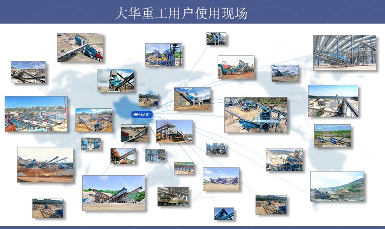 大華重工破碎機(jī)