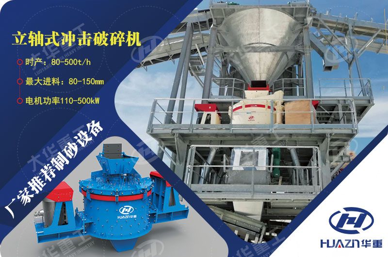 立軸式制砂機