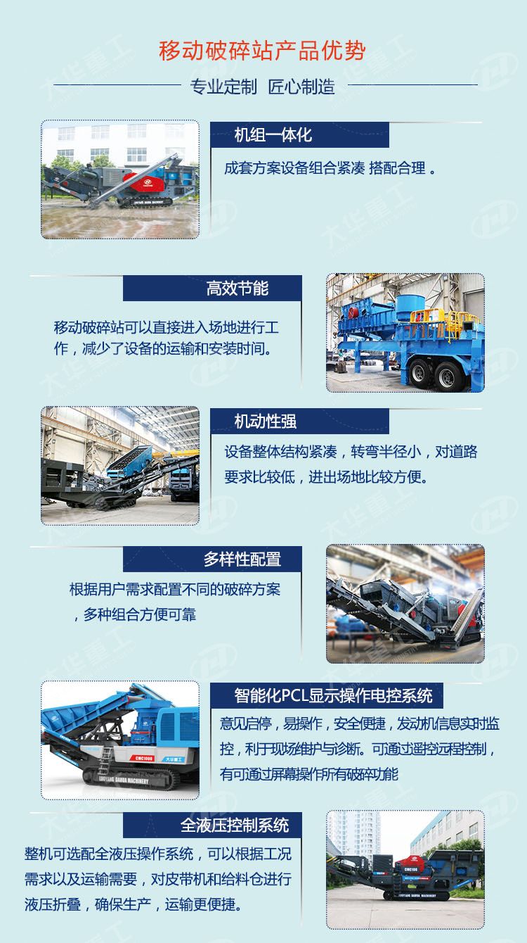 移動破碎站特點