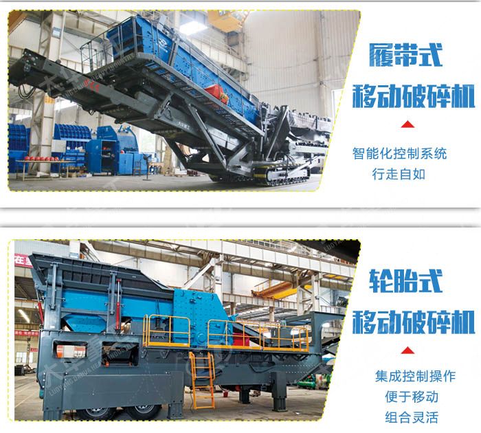 移動破碎機