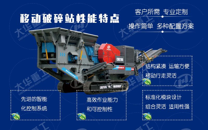 移動破碎機