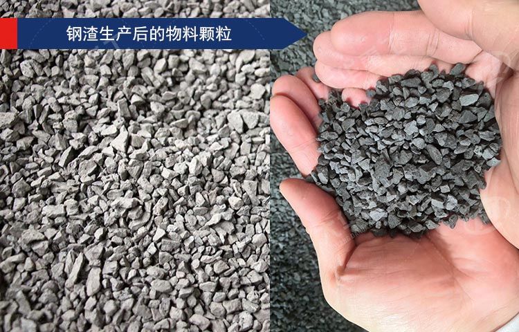 鋼渣生產粒度