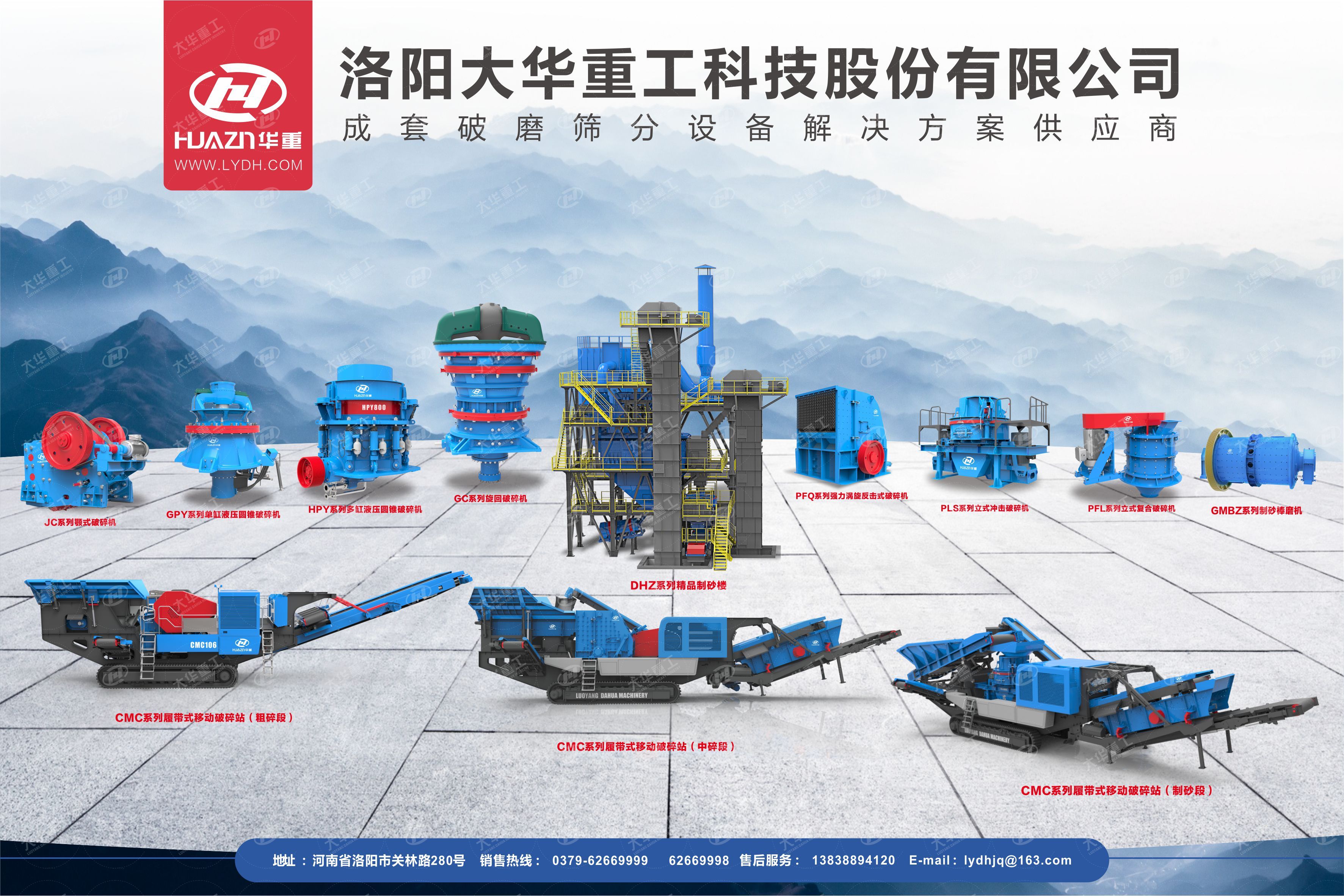大華重工應邀參加第九屆全國砂石骨料行業科技大會