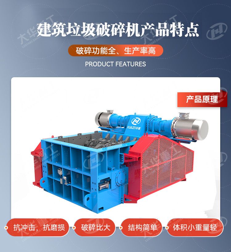 建筑垃圾破碎機(jī)