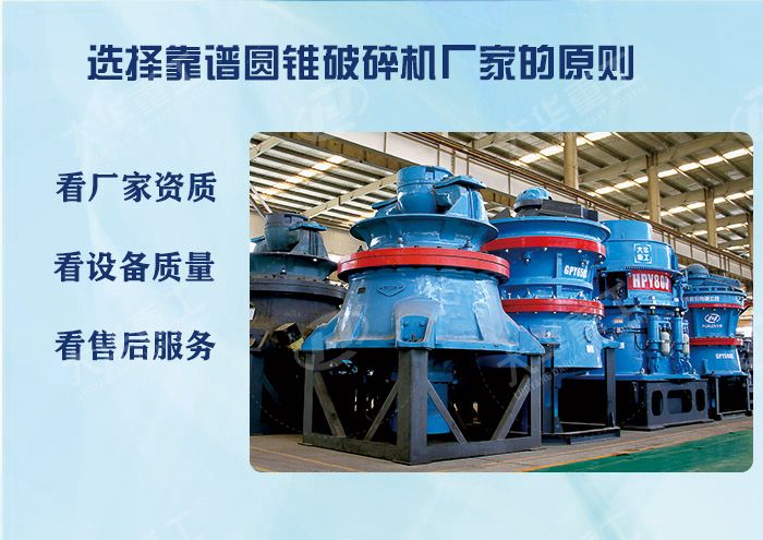 圓錐破碎機