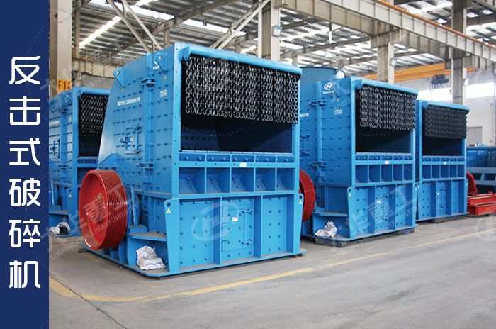 反擊破碎機