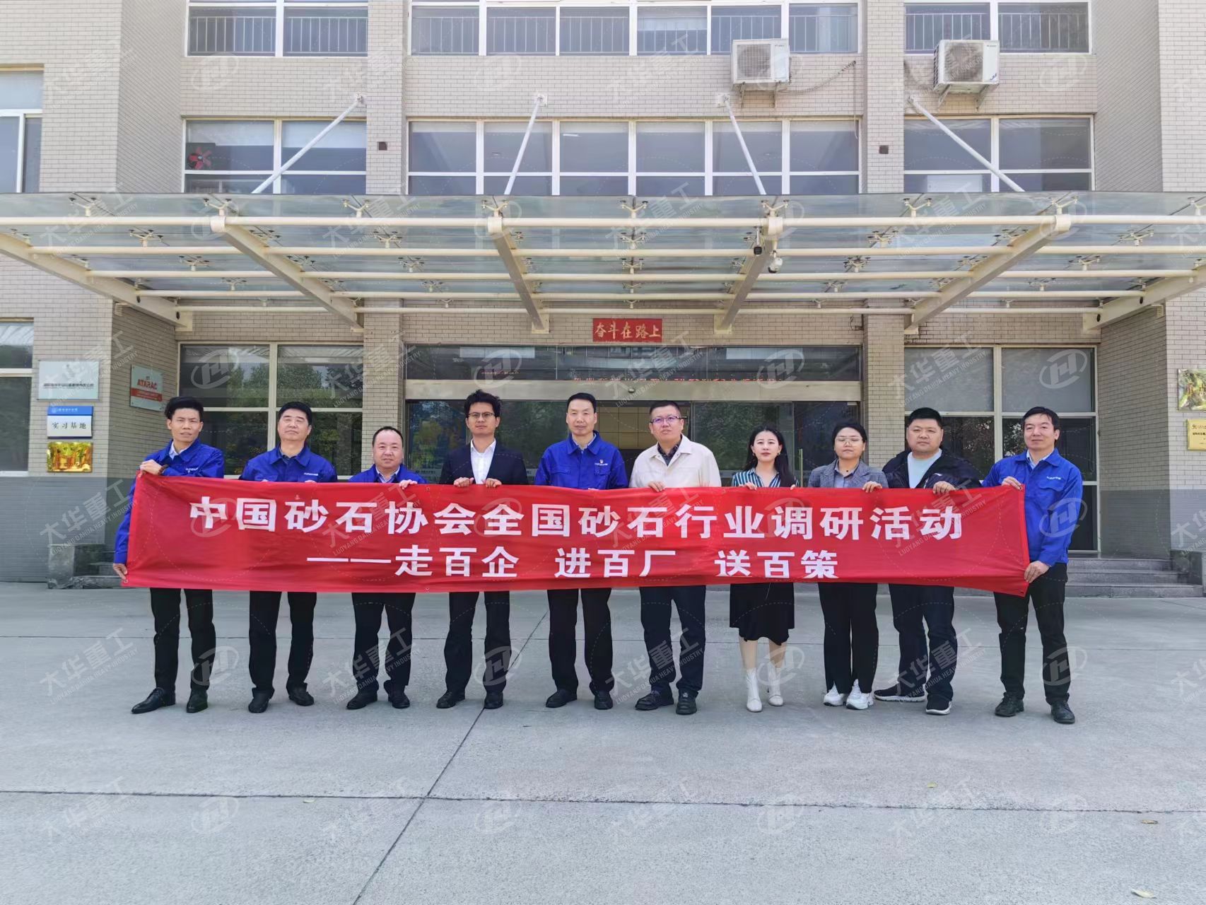 中國砂石協會走進大華重工 開展“走百企、進百廠、送百策”調研活動