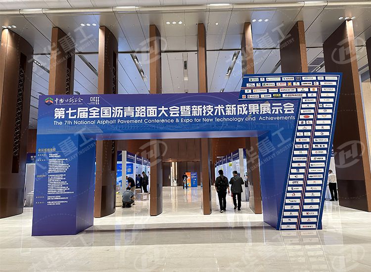 大華重工亮相中國公路展示會