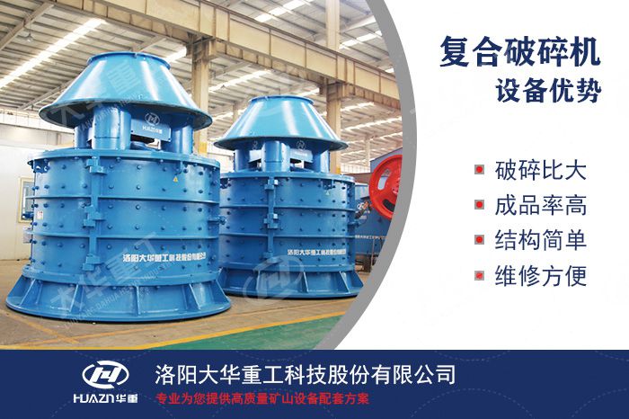復合破碎機