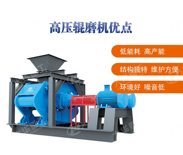 高壓輥磨機