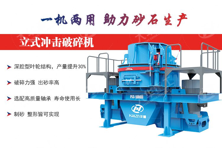 立式沖擊破碎機