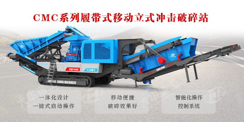 移動式破碎機(jī)和固定式破碎機(jī)的比較分析