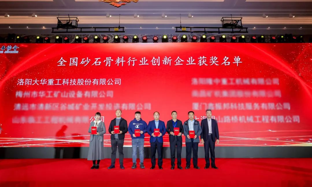 大華重工榮獲創(chuàng)新企業(yè)獎