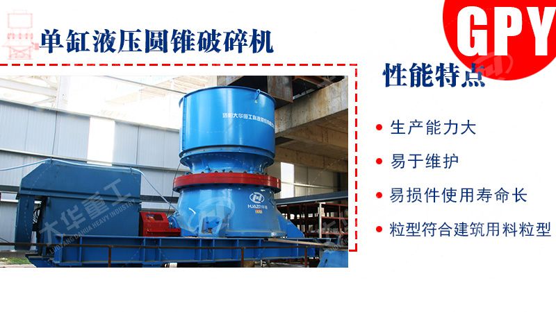 單缸圓錐破碎機和多缸圓錐破碎機的區別