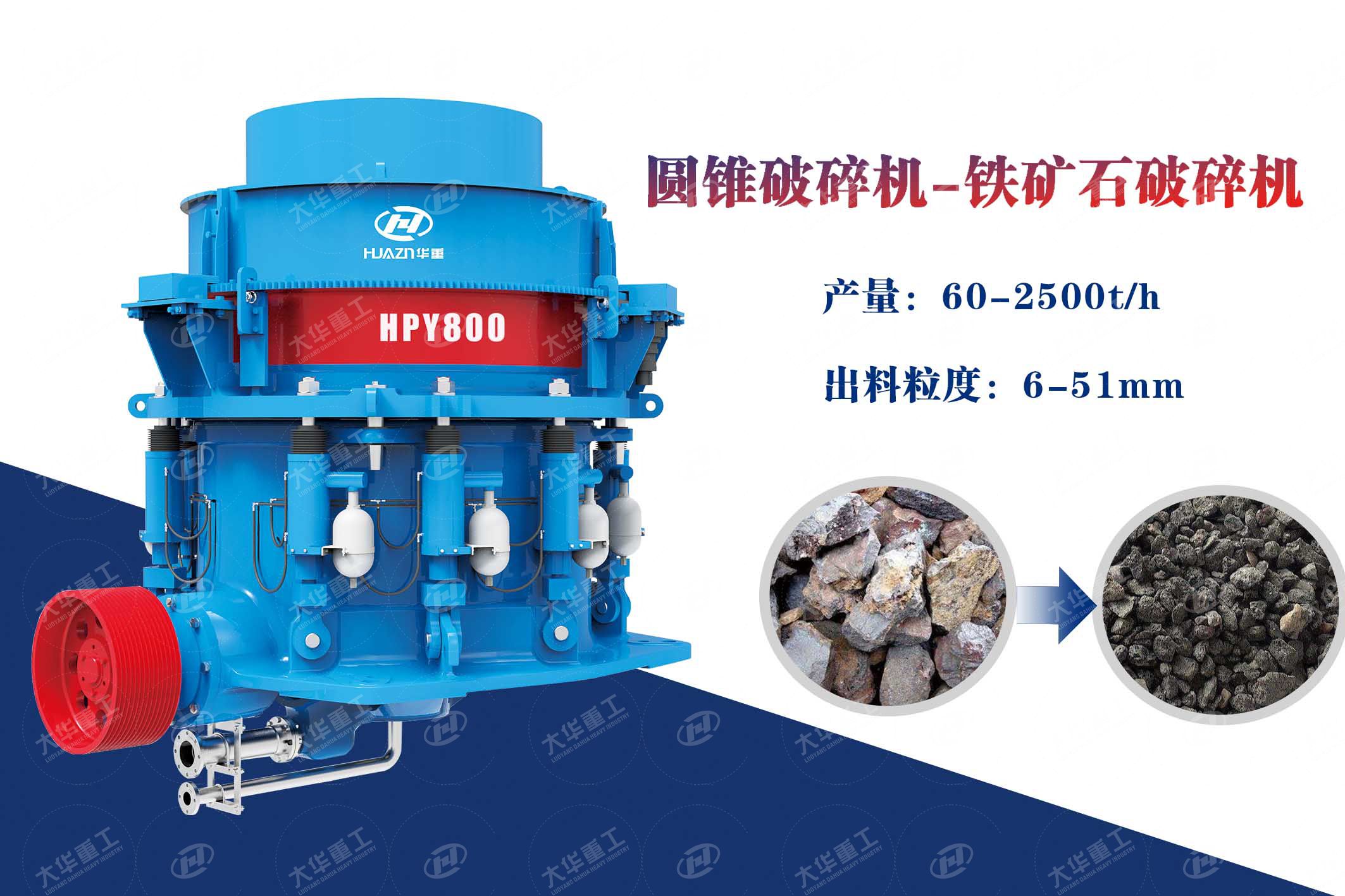 多缸圓錐破碎機