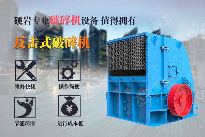 反擊破碎機