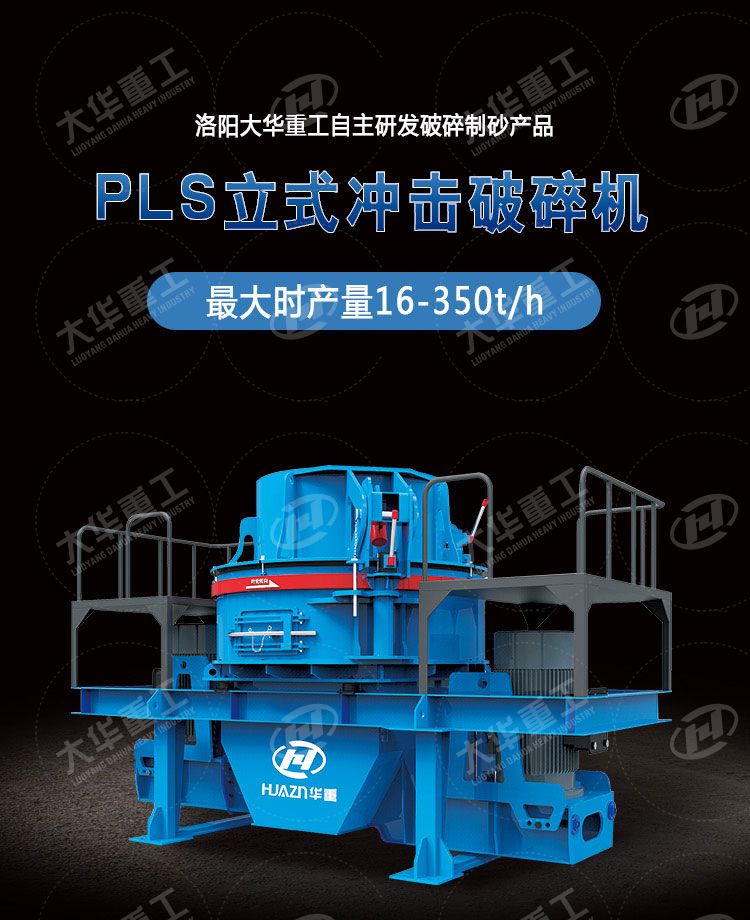 提高立式沖擊破碎機產量的方法