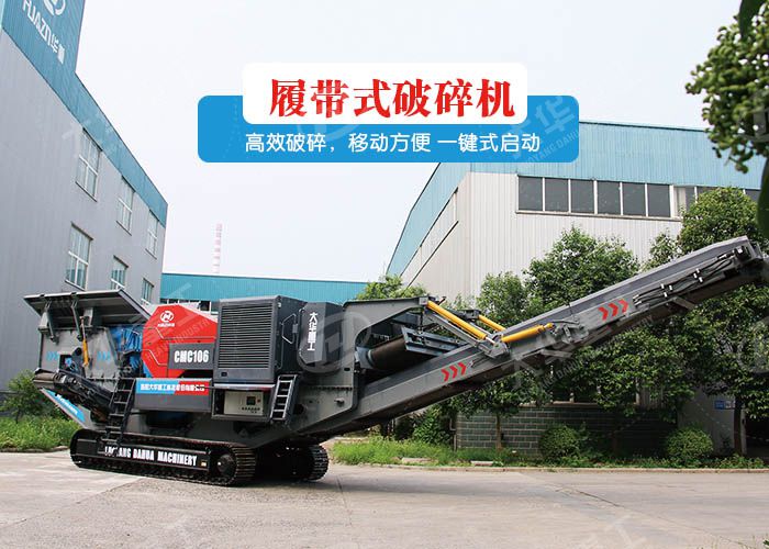 移動破碎機用于砂石骨料生產(chǎn)有什么優(yōu)勢