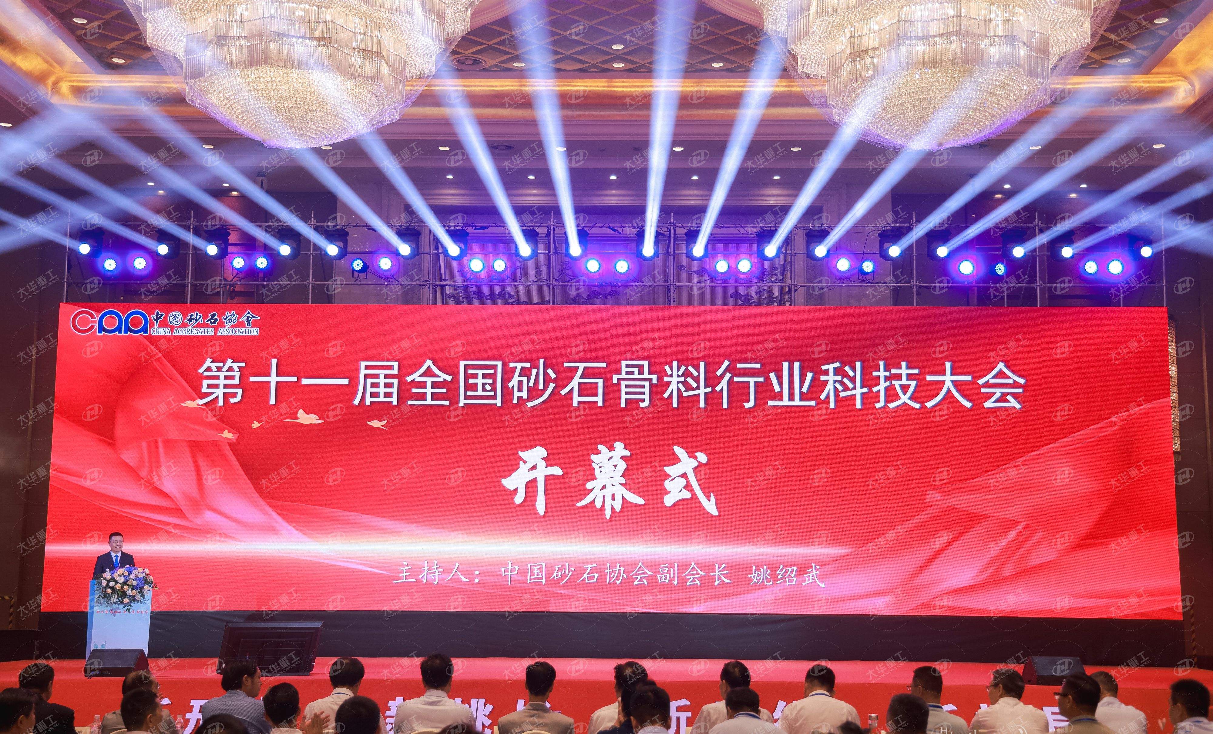 洛陽大華重工亮相第十一屆全國砂石骨料行業科技盛會