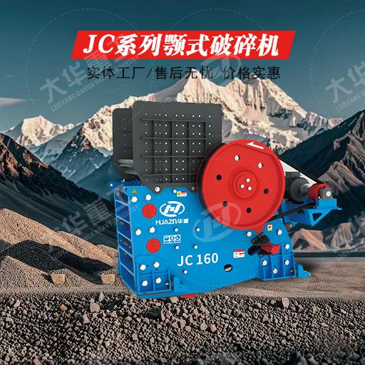 顎式破碎機在礦山行業中的應用