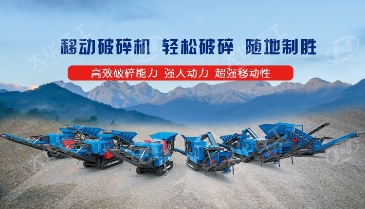 移動破碎站由哪些部分組成
