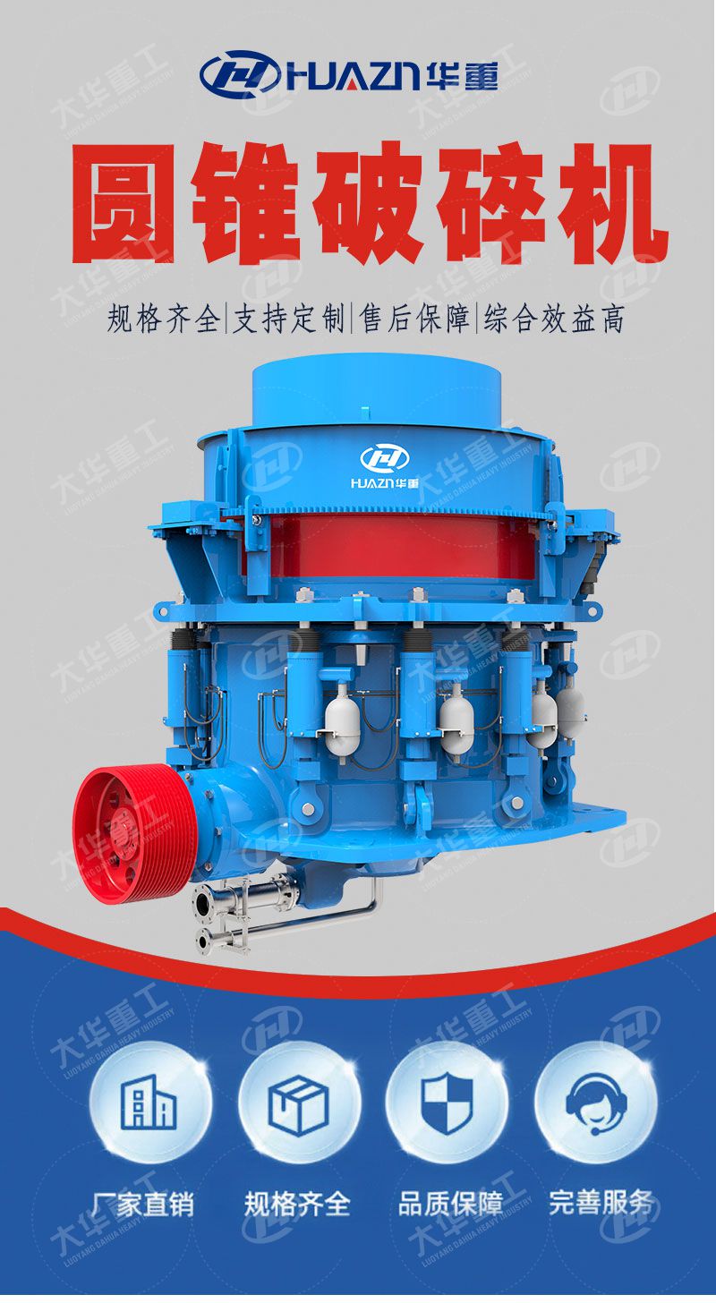 圓錐破模塊化設計有哪些優勢 