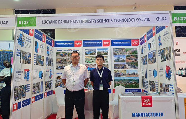 大華重工受邀參加2025坦桑尼亞礦業(yè)展覽會(huì)